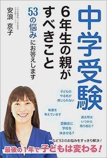 中学受験.jpg