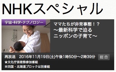 NHKスペシャル(不安で孤独な育児の悩みを持つママのためのテレビ番組).jpg
