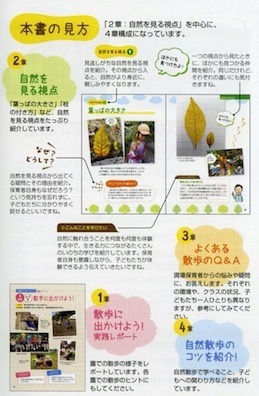 幼児と自然に触れ合う散歩を通じて命の大切さを育む本.jpg