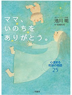 産婦人科のお産の現場で本当にあった心温まる奇跡の物語.jpg