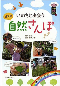 自然さんぽ.jpg