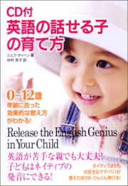 英語の話せる子の育て方.jpg