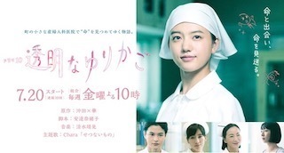NHKドラマ透明なゆりかご.jpg